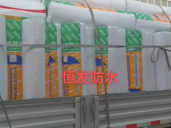 防水卷材发车